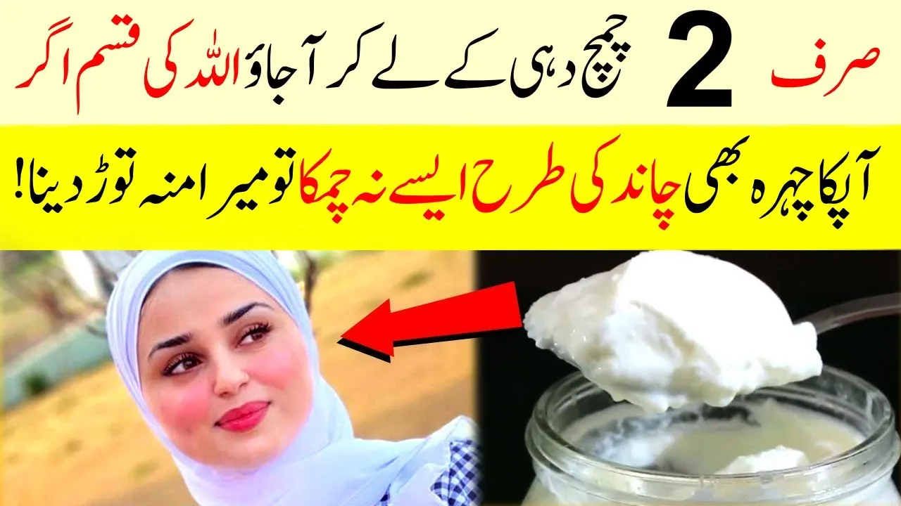 29193 yogurt skin whitening urdu 1