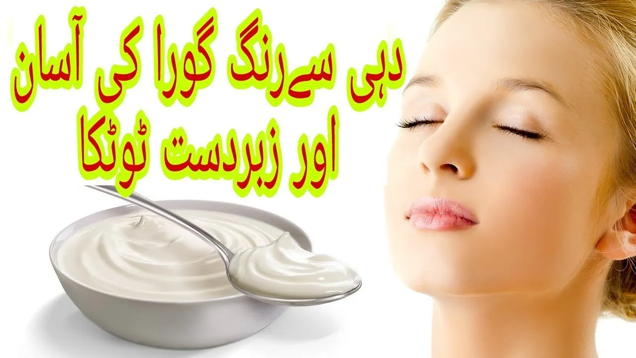 29193 yogurt skin whitening urdu 2