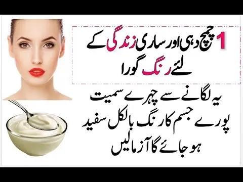 29193 yogurt skin whitening urdu 4