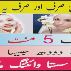 /img/29193-yogurt-skin-whitening-urdu-7.webp