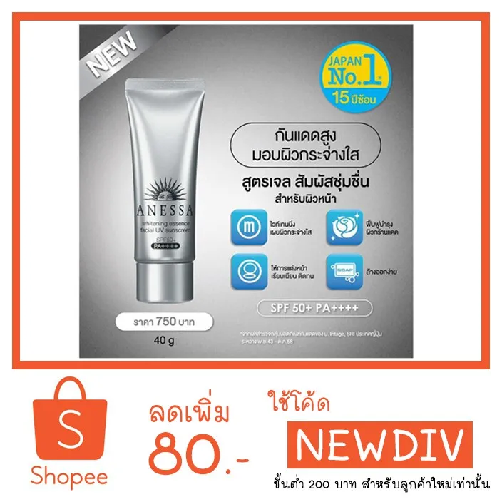 29290 anessa whitening essence